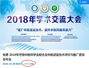 傳承創(chuàng)新，攜手發(fā)展——2018世界中醫(yī)藥學(xué)會聯(lián)合會中醫(yī)適宜技術(shù)評價與推廣委員會年會暨第二屆學(xué)術(shù)交流大會成功召開